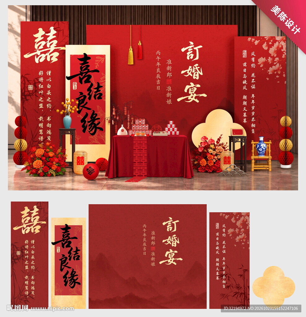 新中式订婚宴美陈