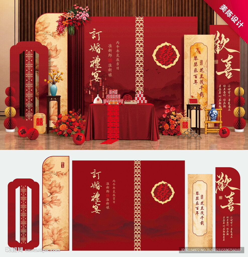 新中式订婚宴美陈