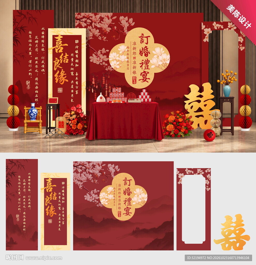 新中式订婚宴美陈