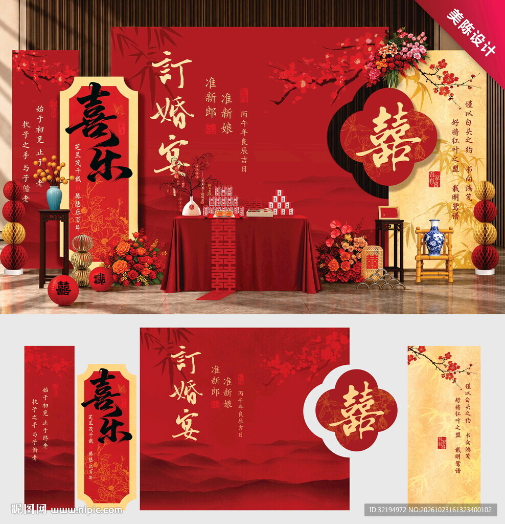 新中式订婚宴美陈