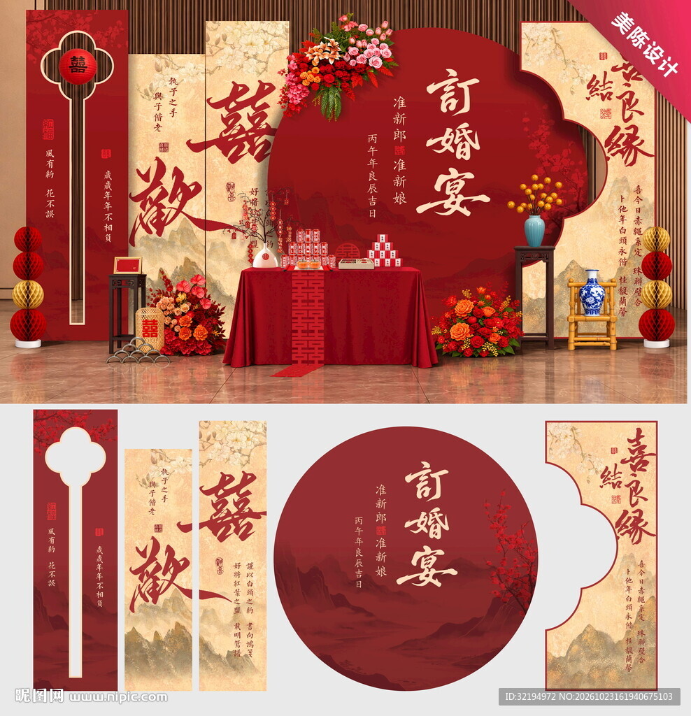 新中式订婚宴美陈