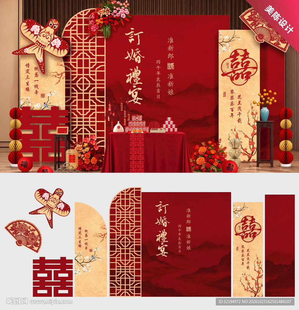 新中式订婚宴美陈