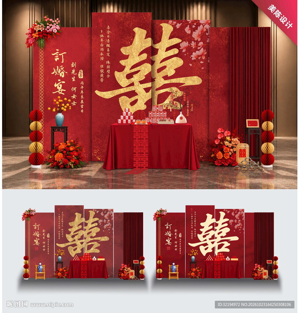 新中式订婚宴美陈