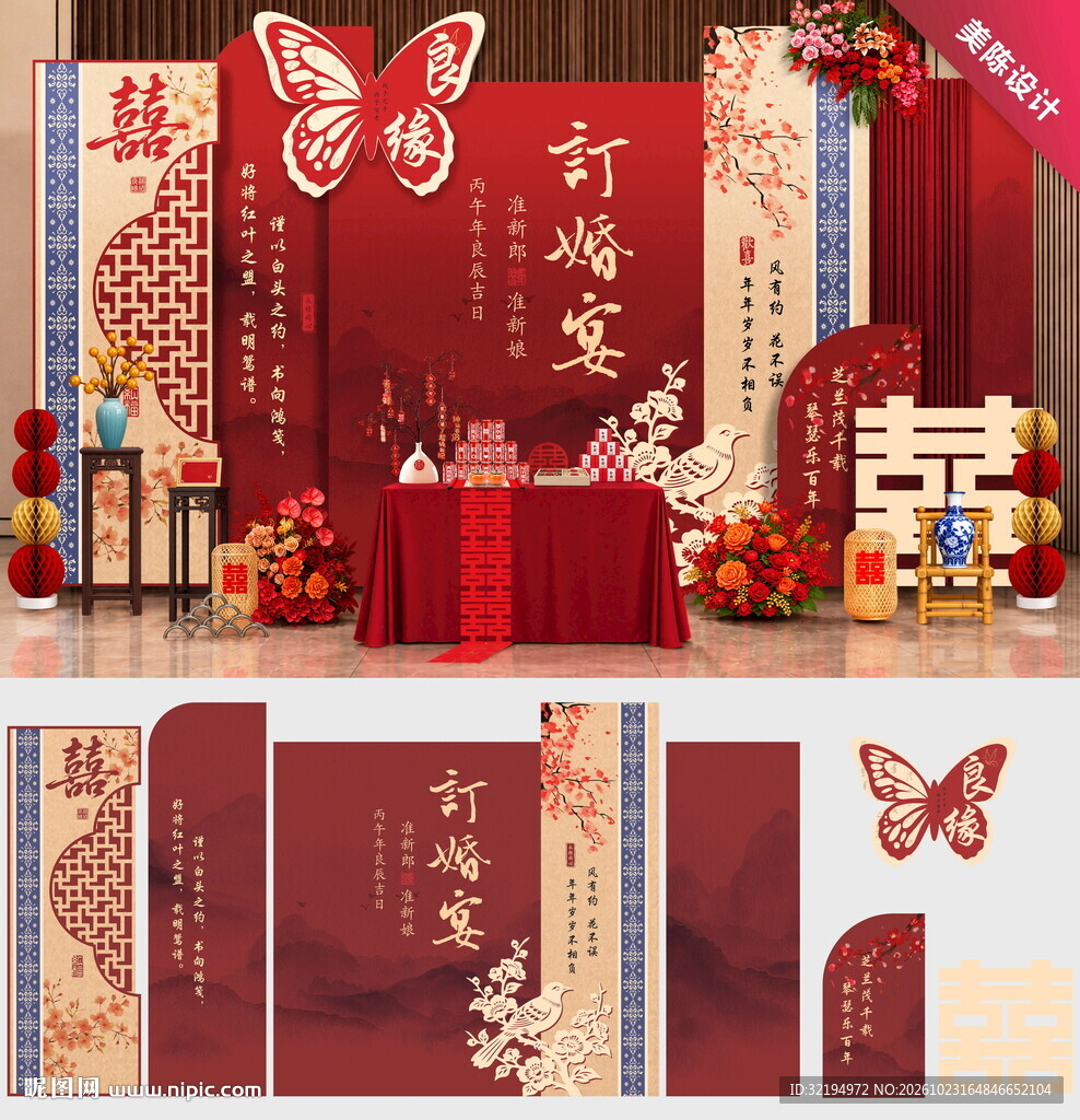 新中式订婚宴美陈