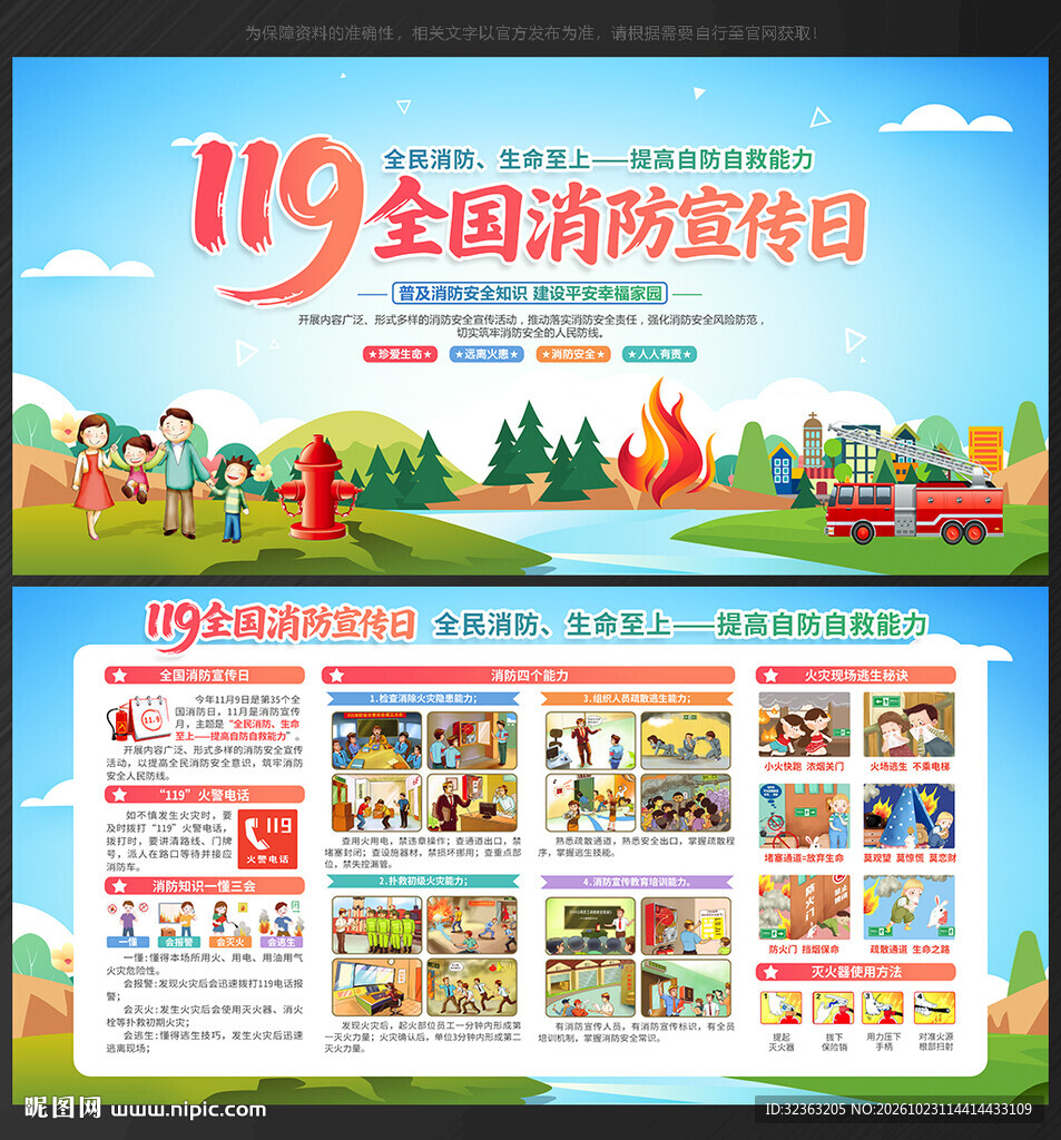 2026年全国消防月