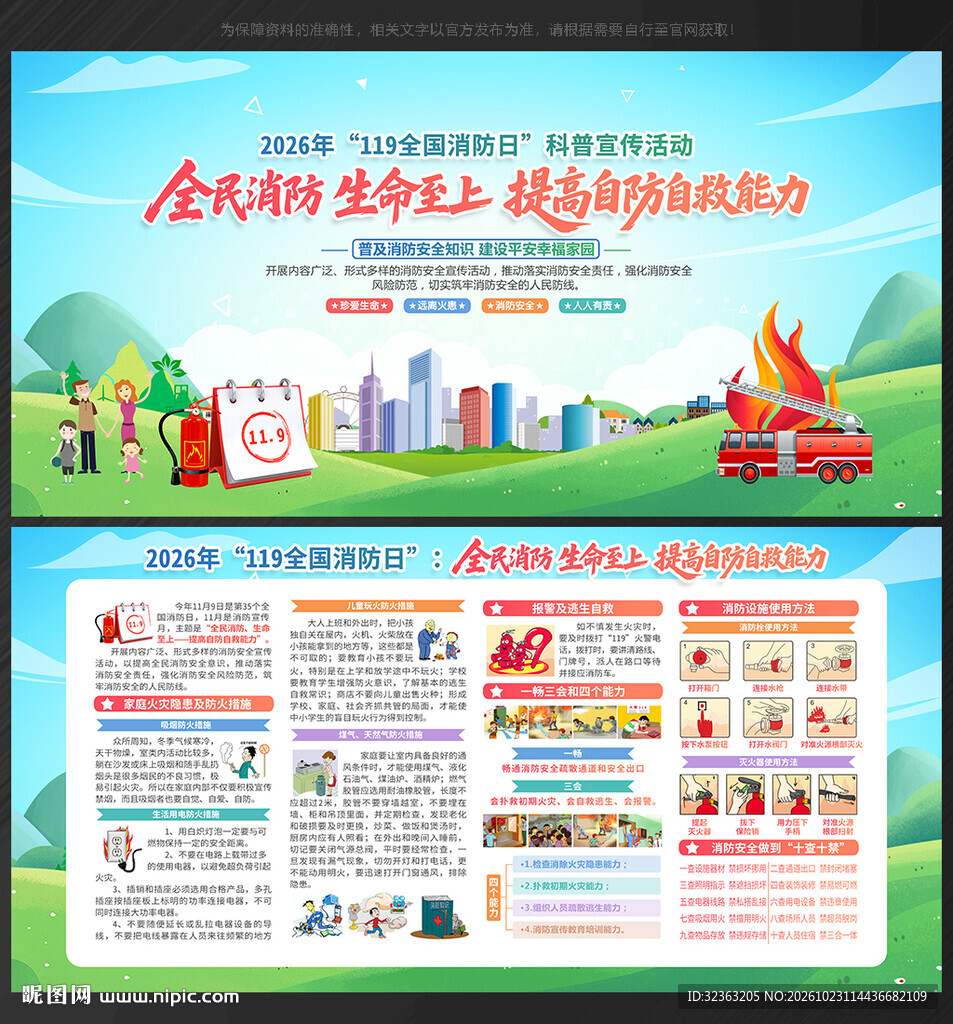 全国消防月