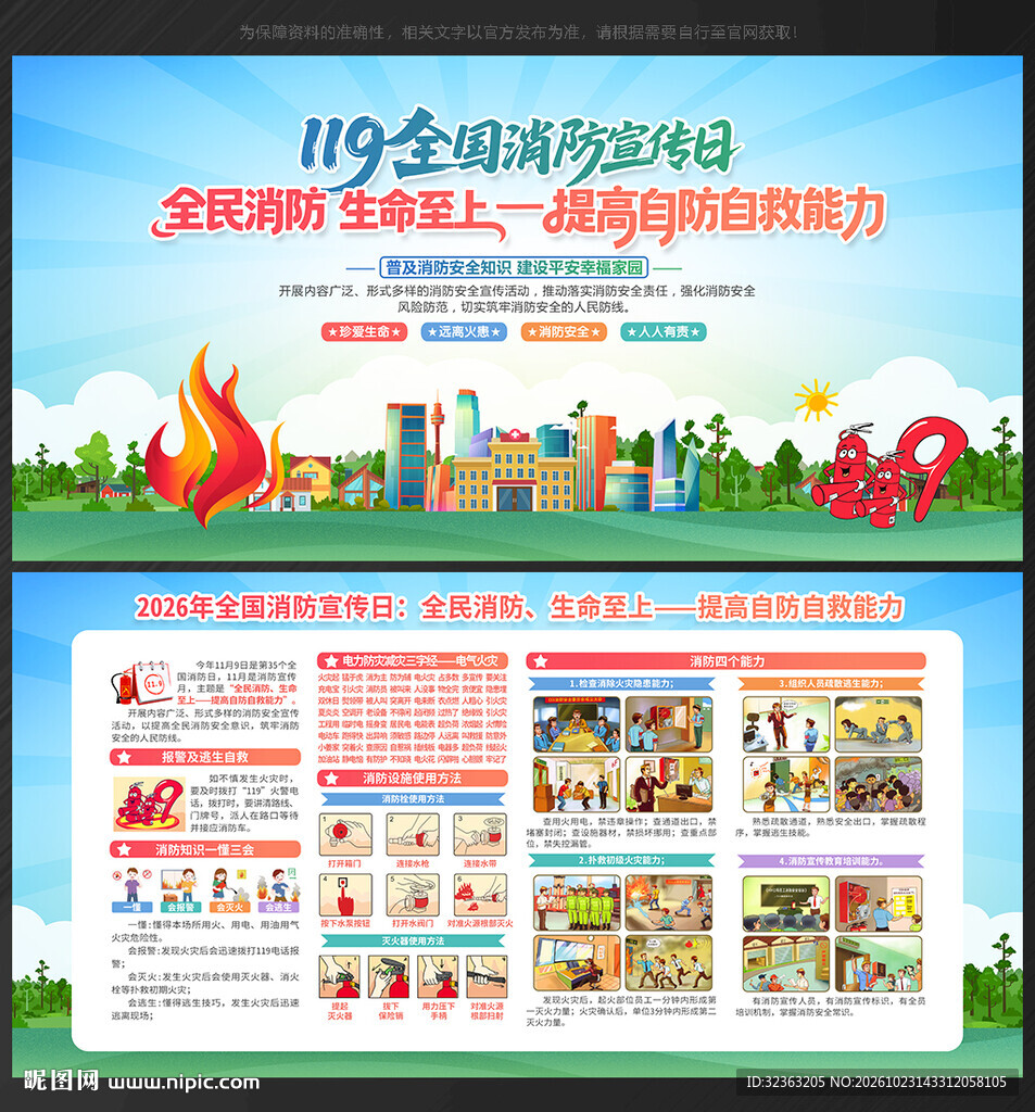 2026年全国消防宣传月