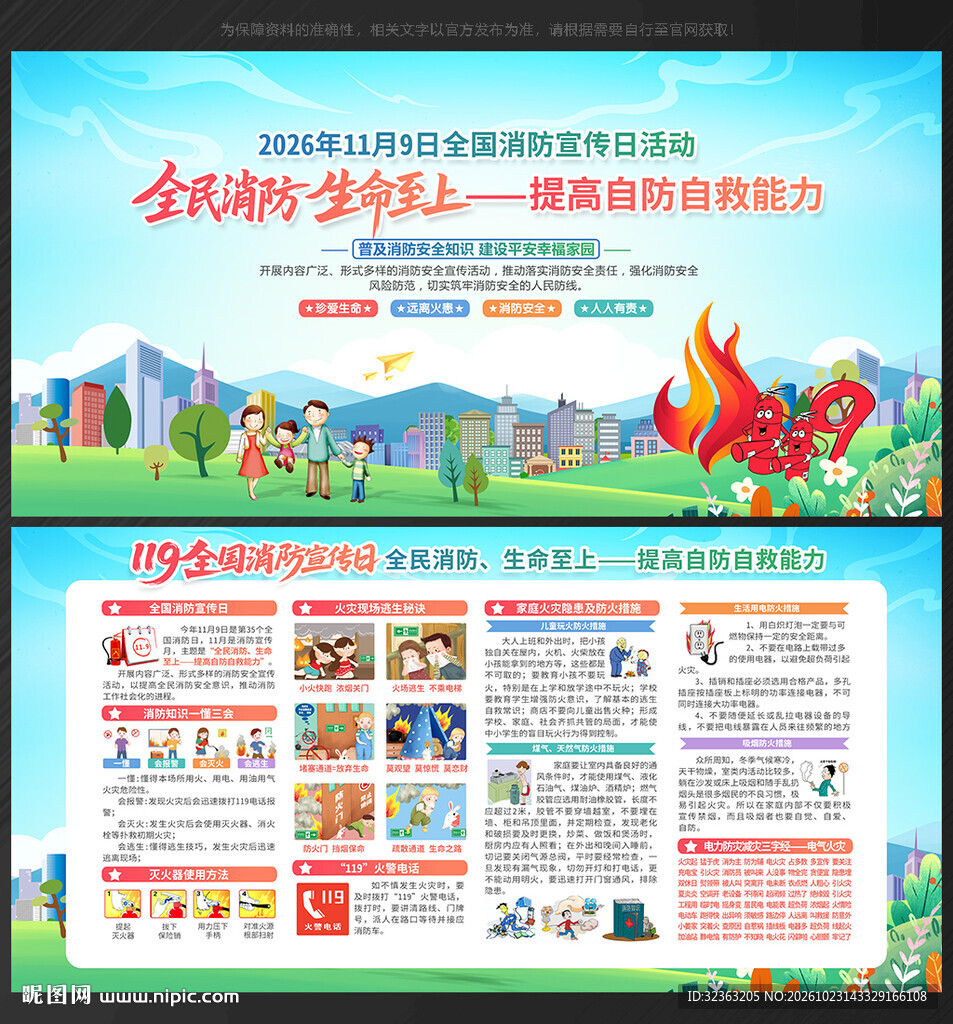 全国消防宣传月 