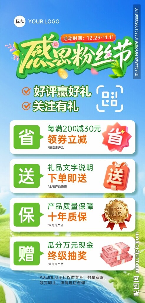 粉丝节 微信海报