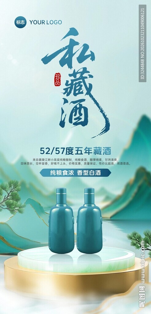 私蒧洒 微信海报
