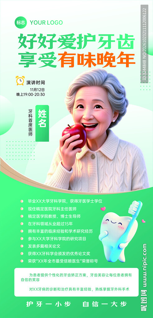 爱护牙齿 微信海报