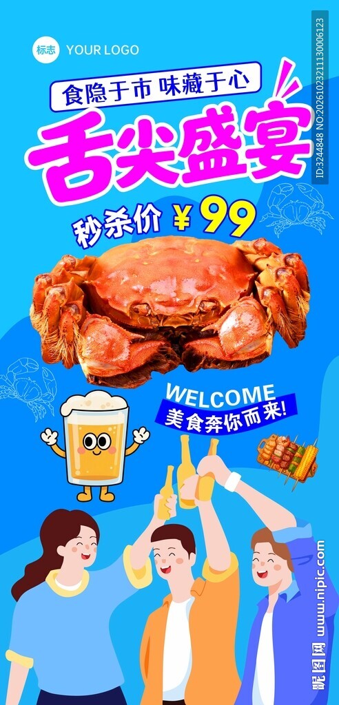 美食盛宴 微信海报
