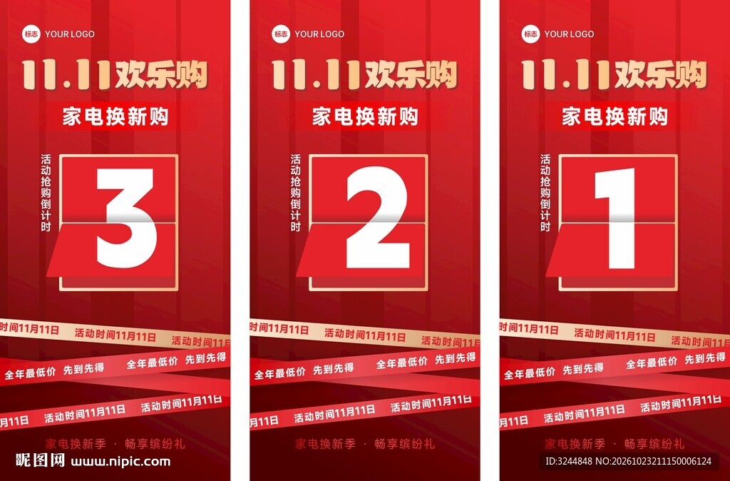 双11狂欢购 微信海报