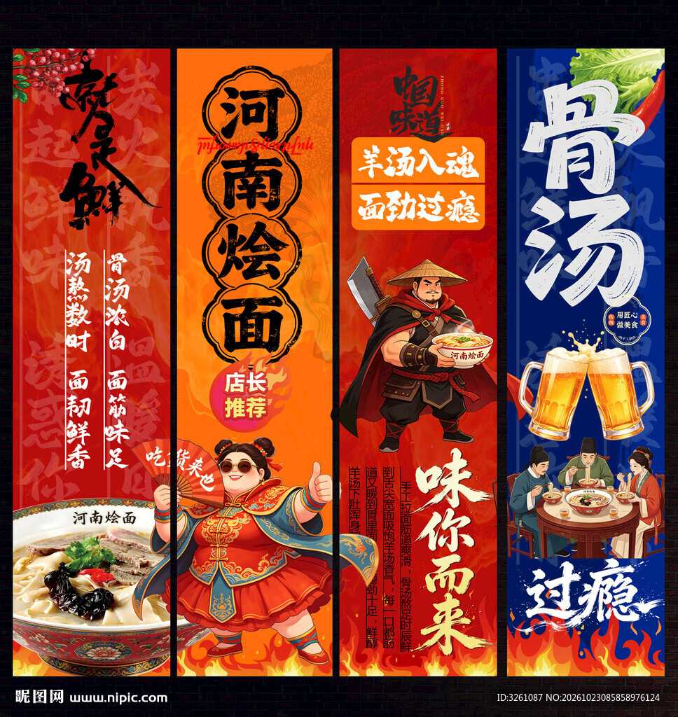河南烩面