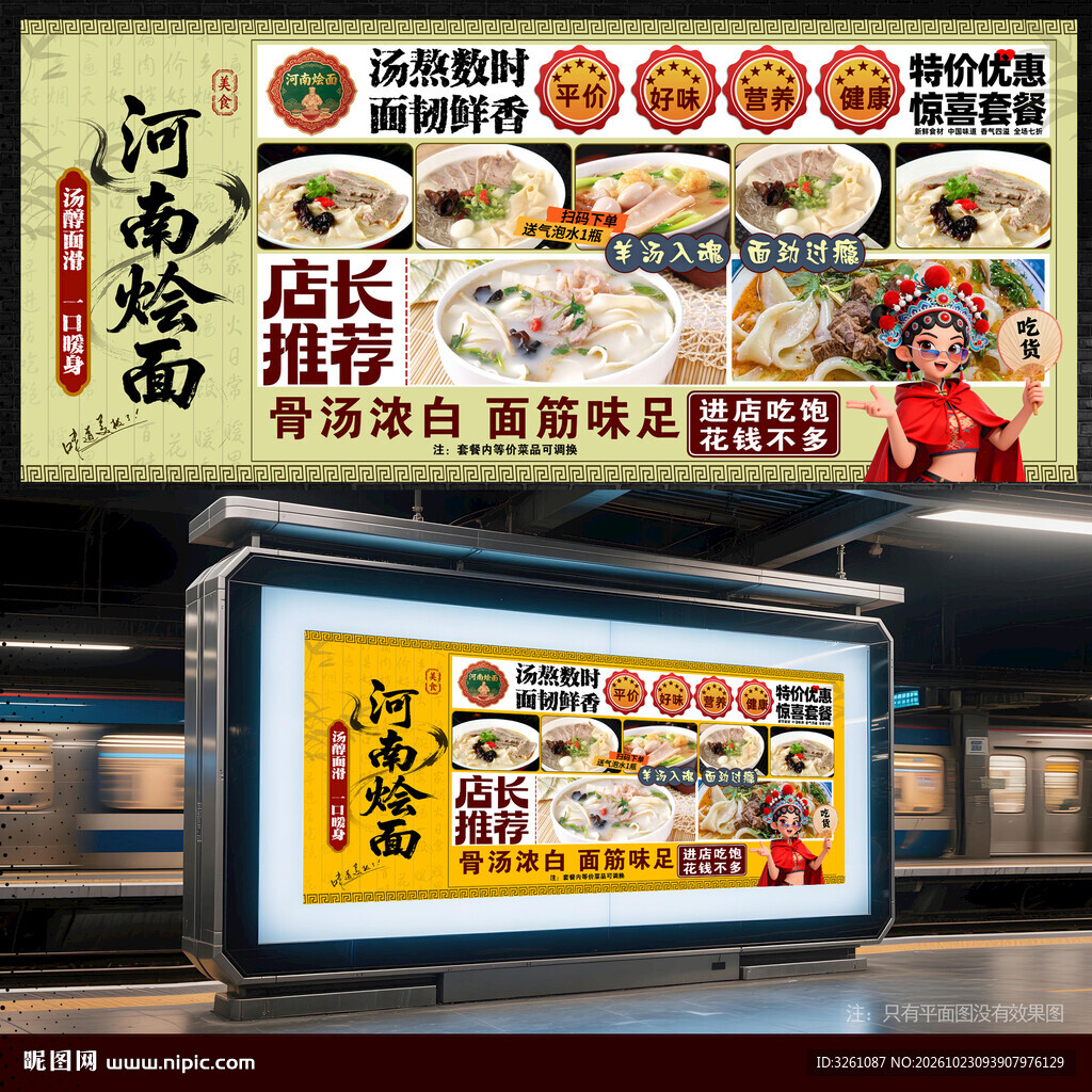 河南烩面