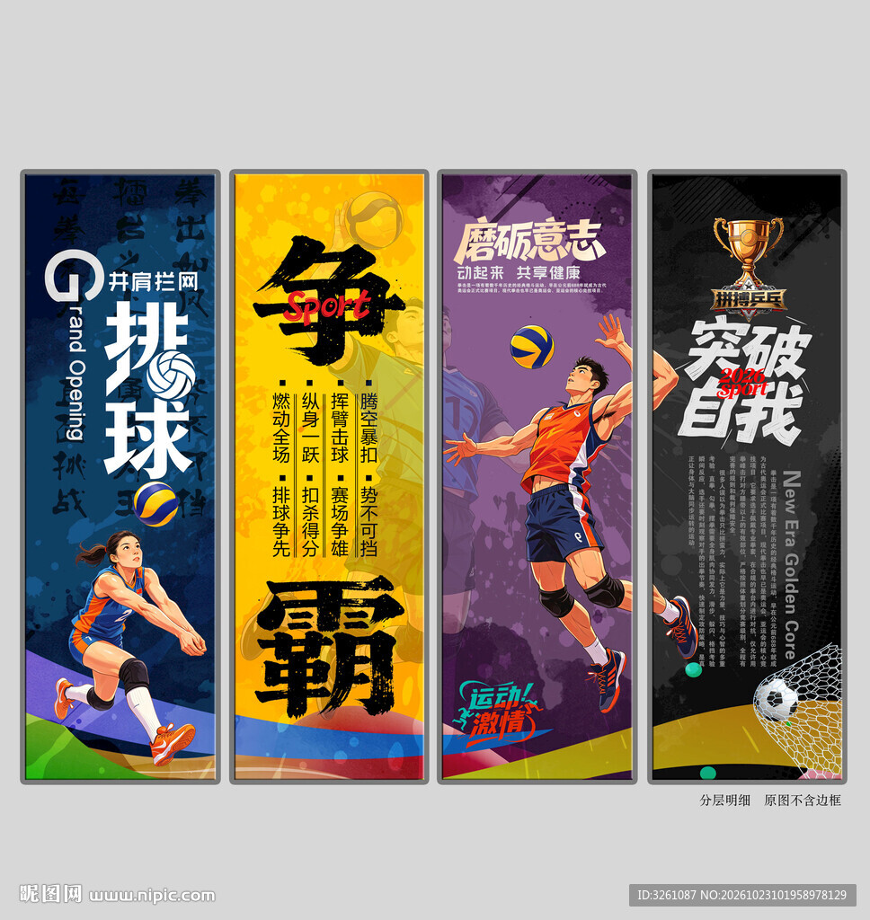 排球