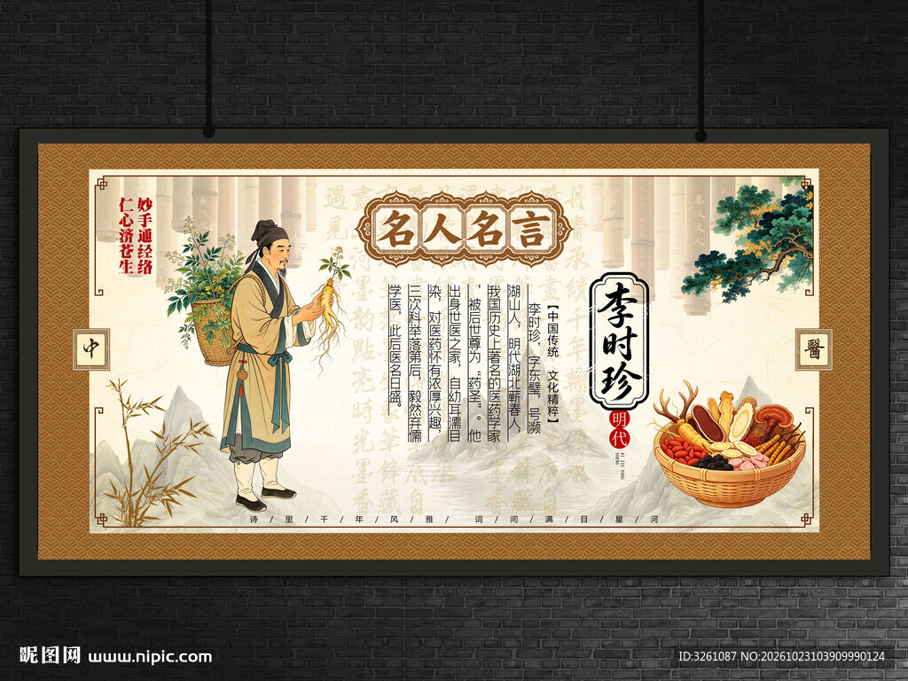 李时珍