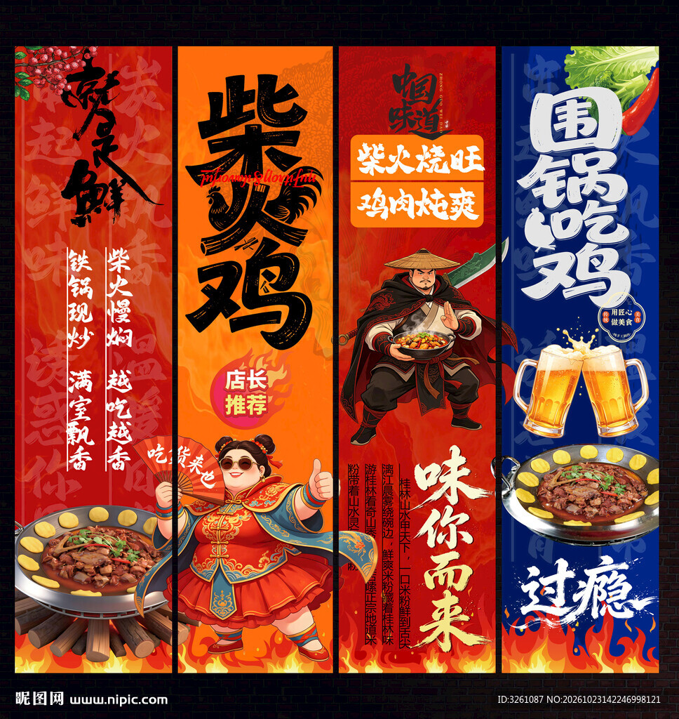 柴火鸡