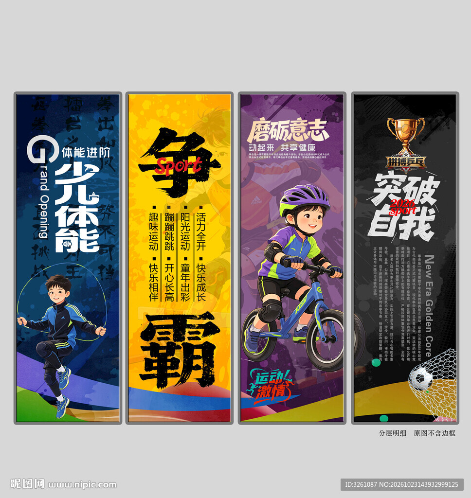 少儿体能训练