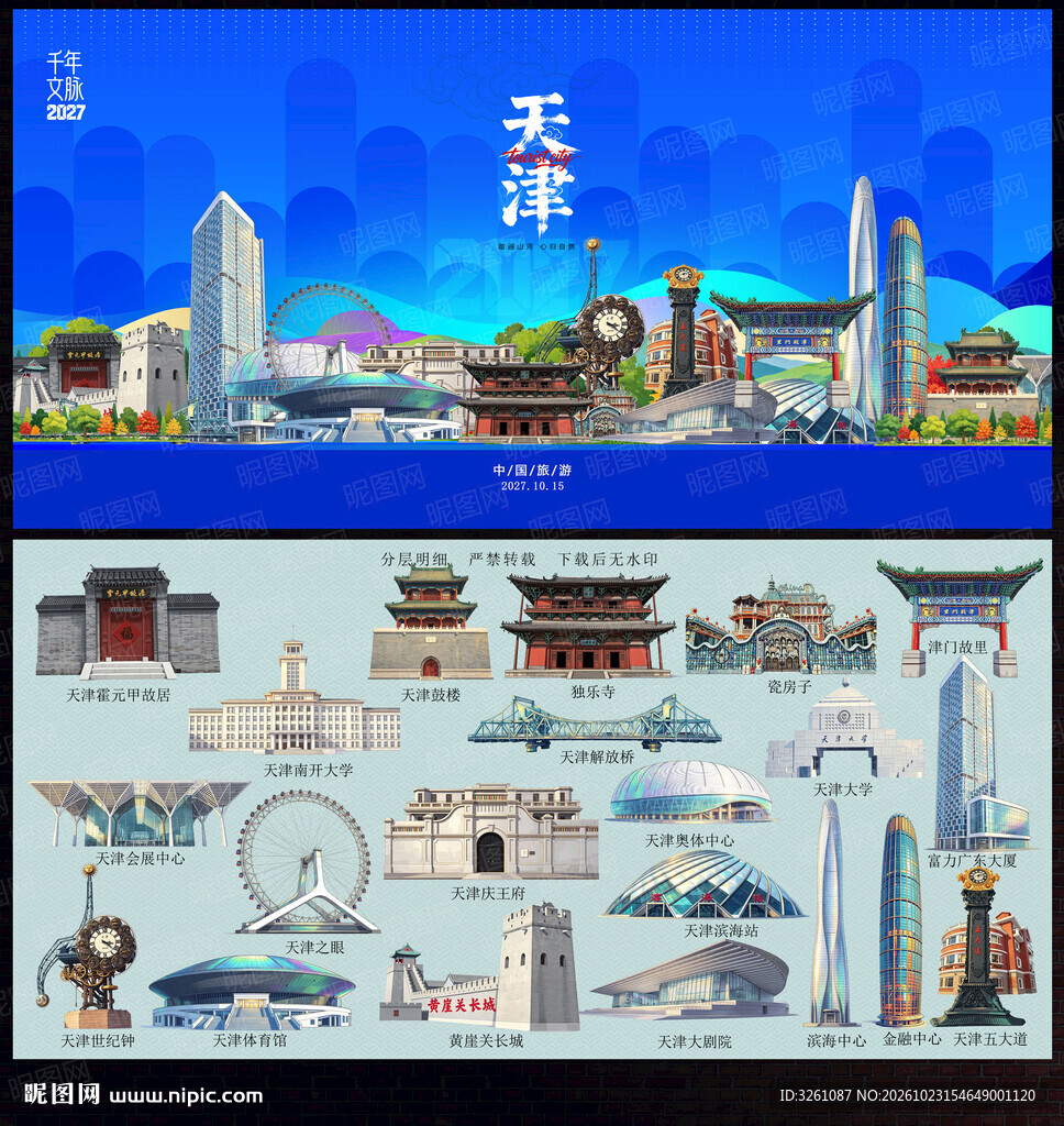 天津
