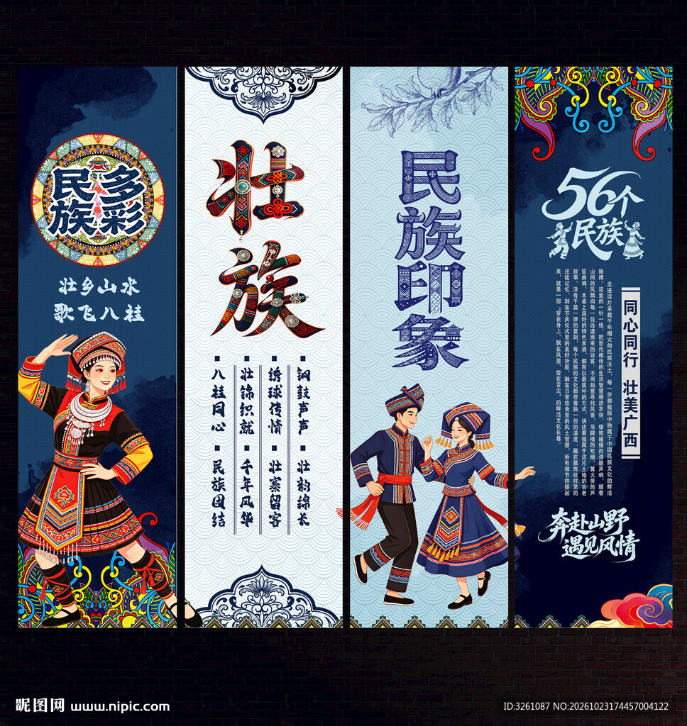 壮族