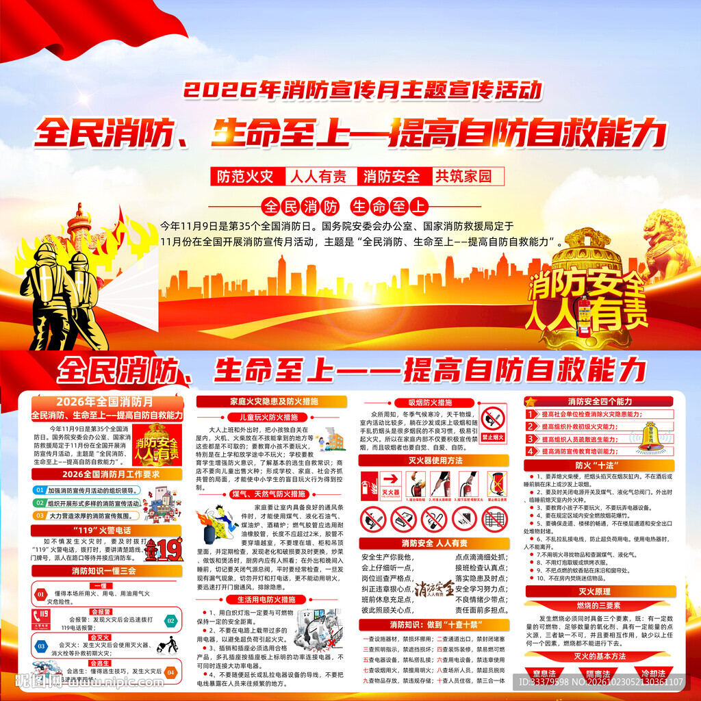 2026全国消防月