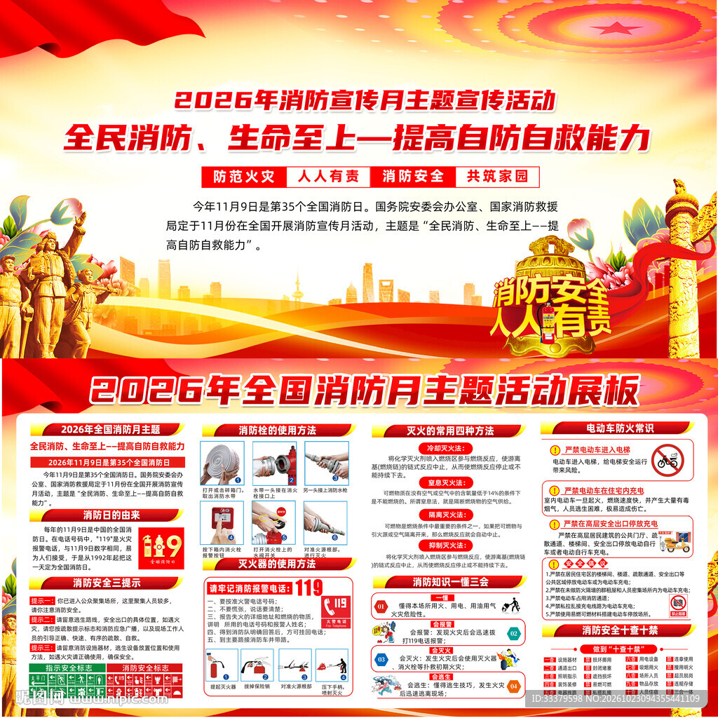 全国消防月