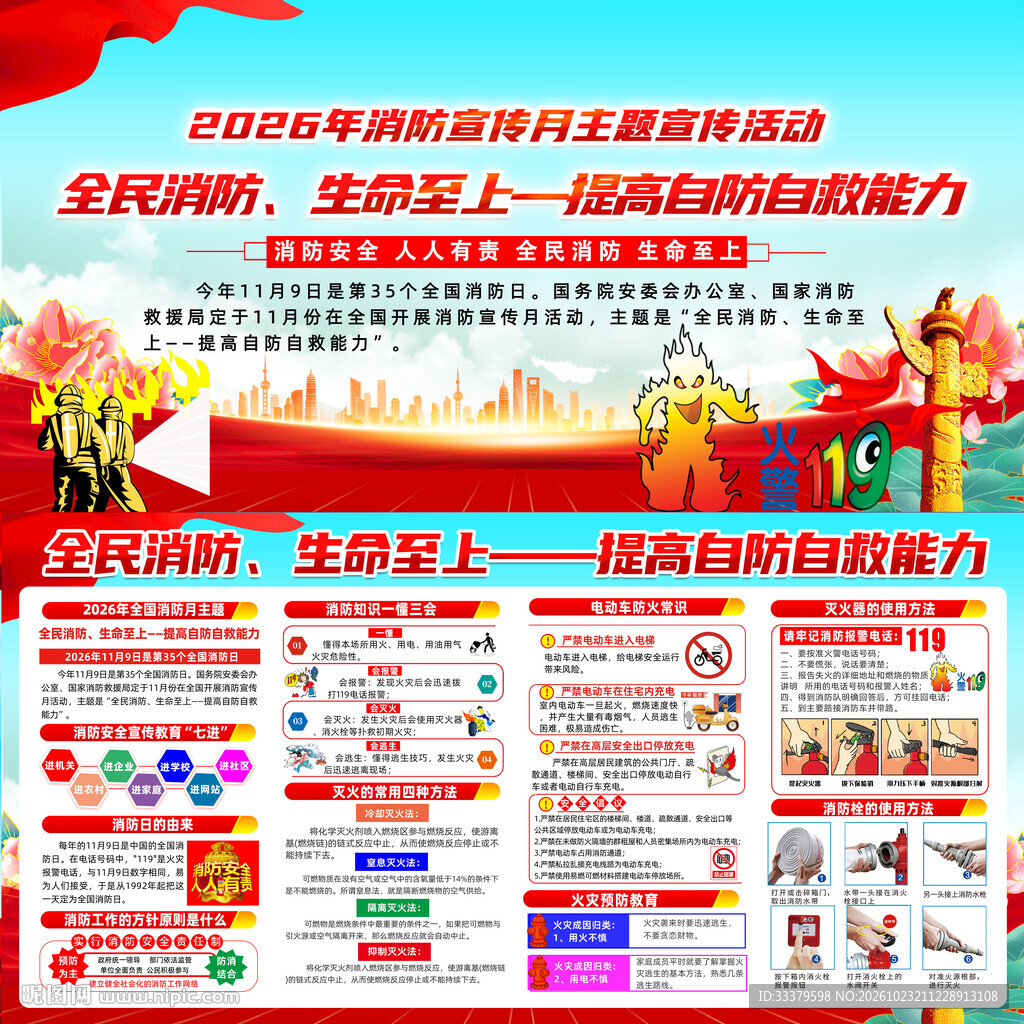 119消防月