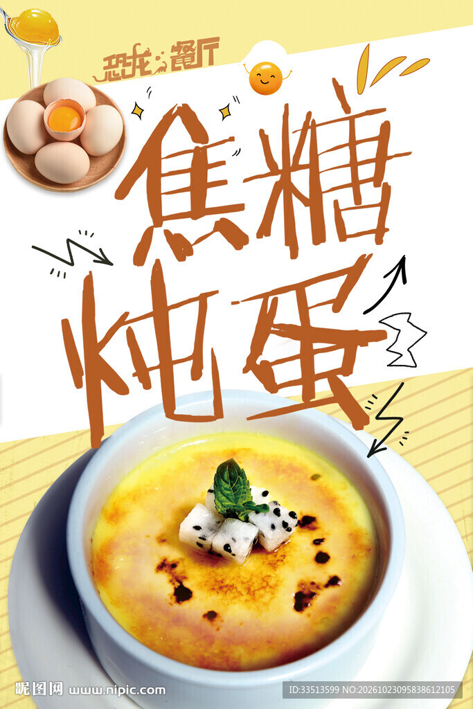 焦糖炖蛋