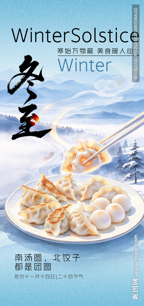 冬至