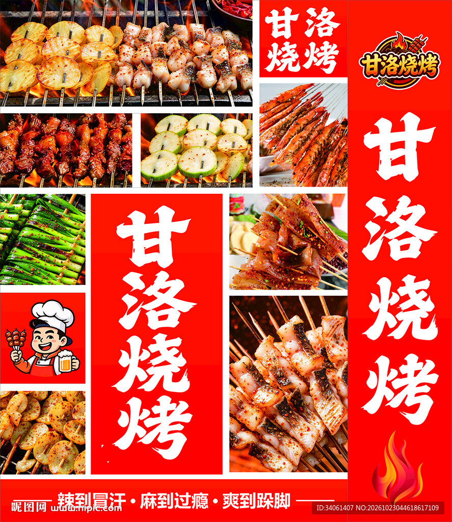 甘洛烧烤坐式灯箱