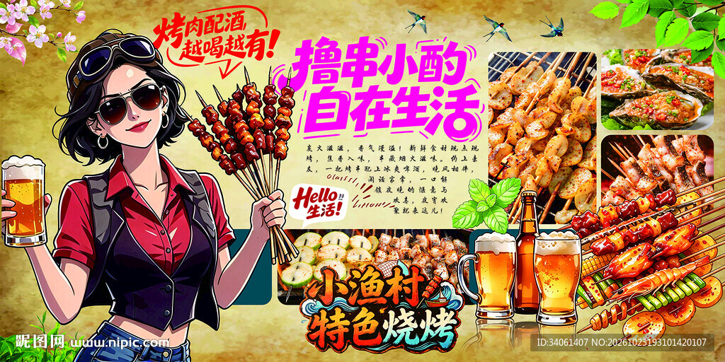 烧烤生活海报