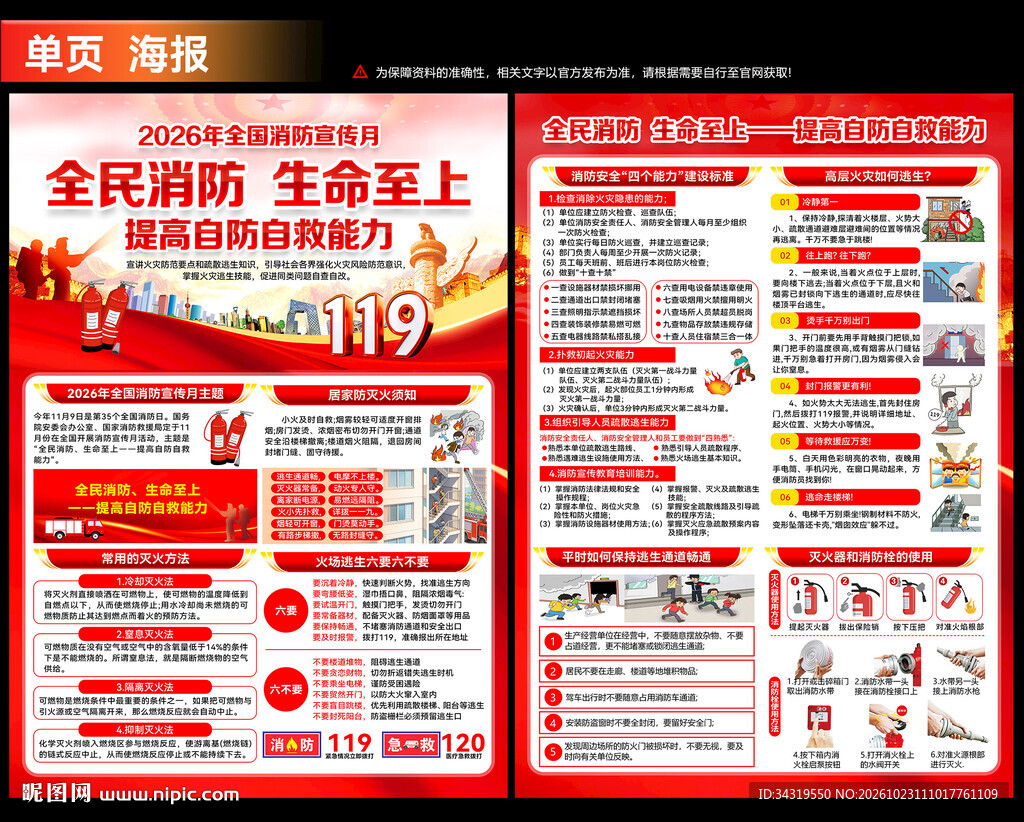 2026年全国消防月