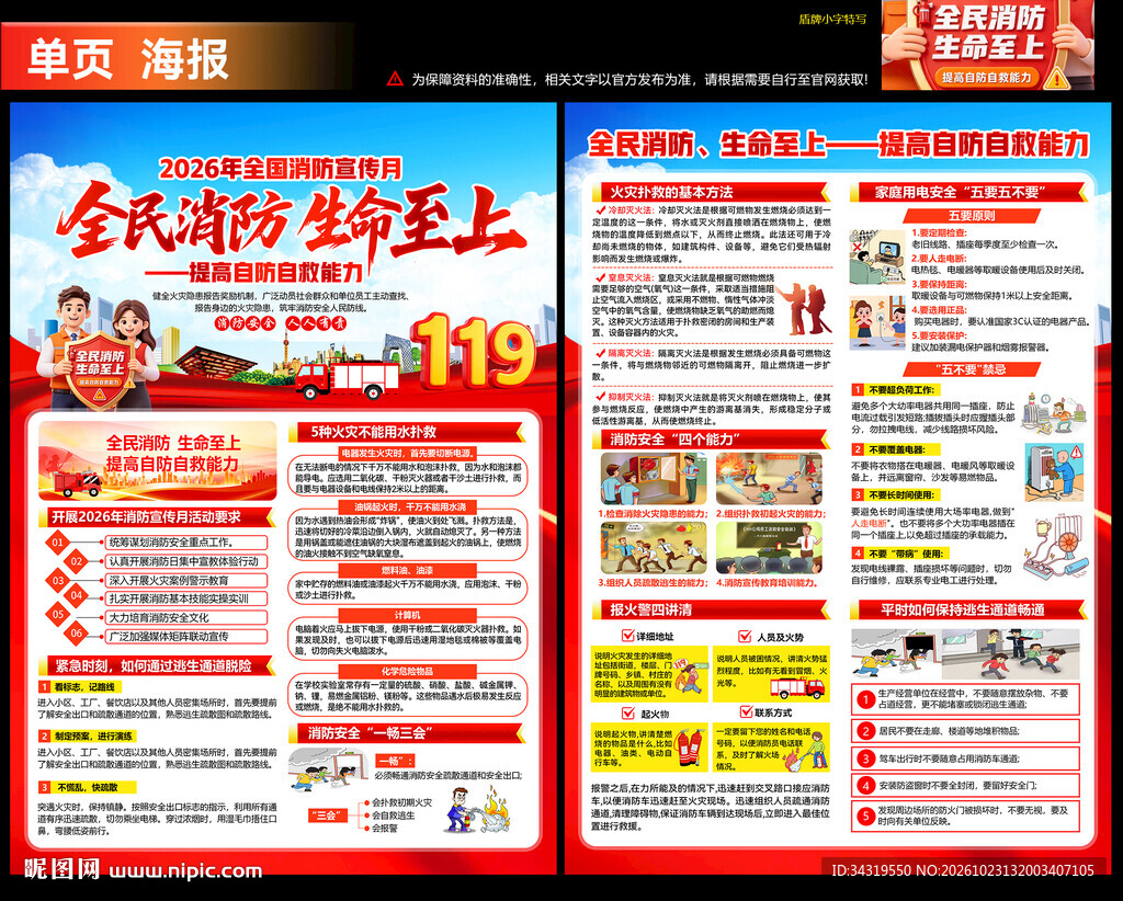 消防月