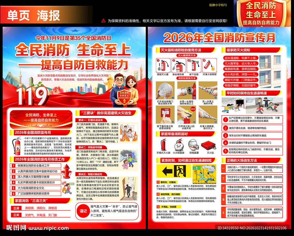 消防月宣传单
