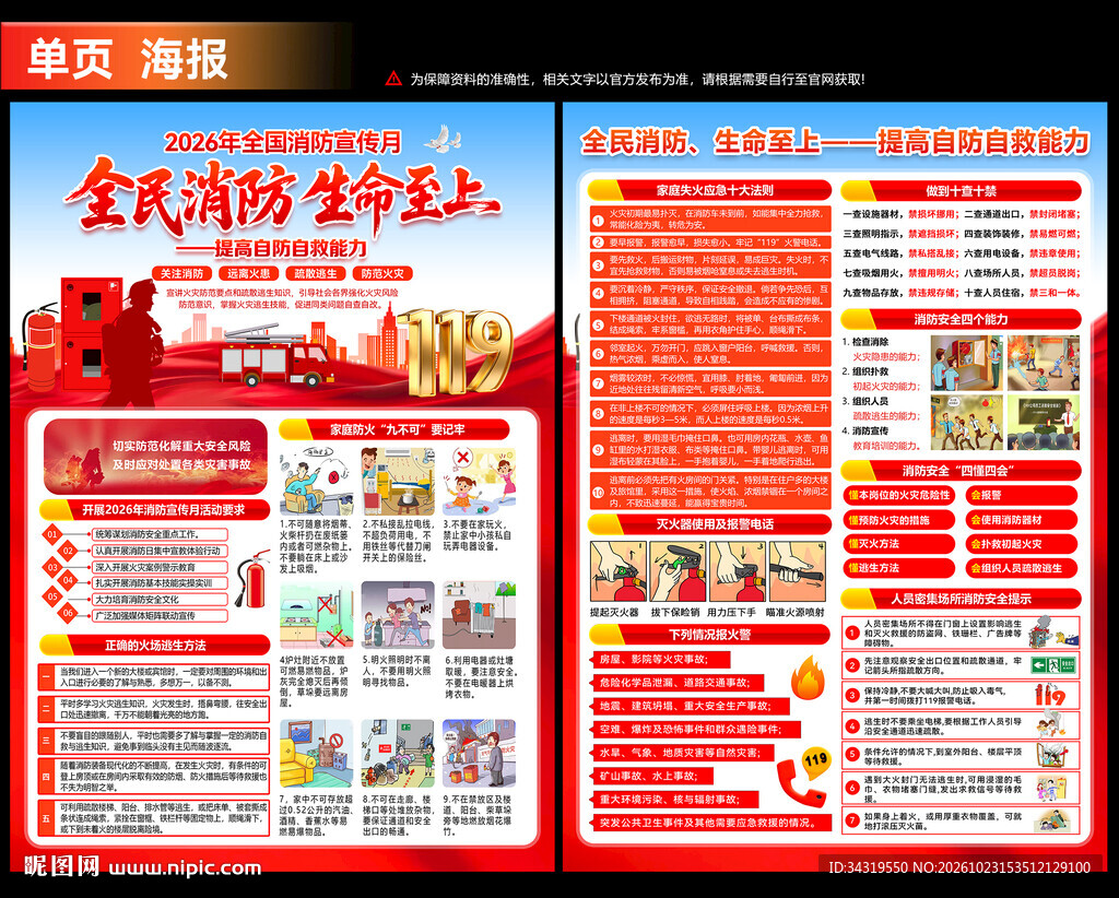 全国消防月
