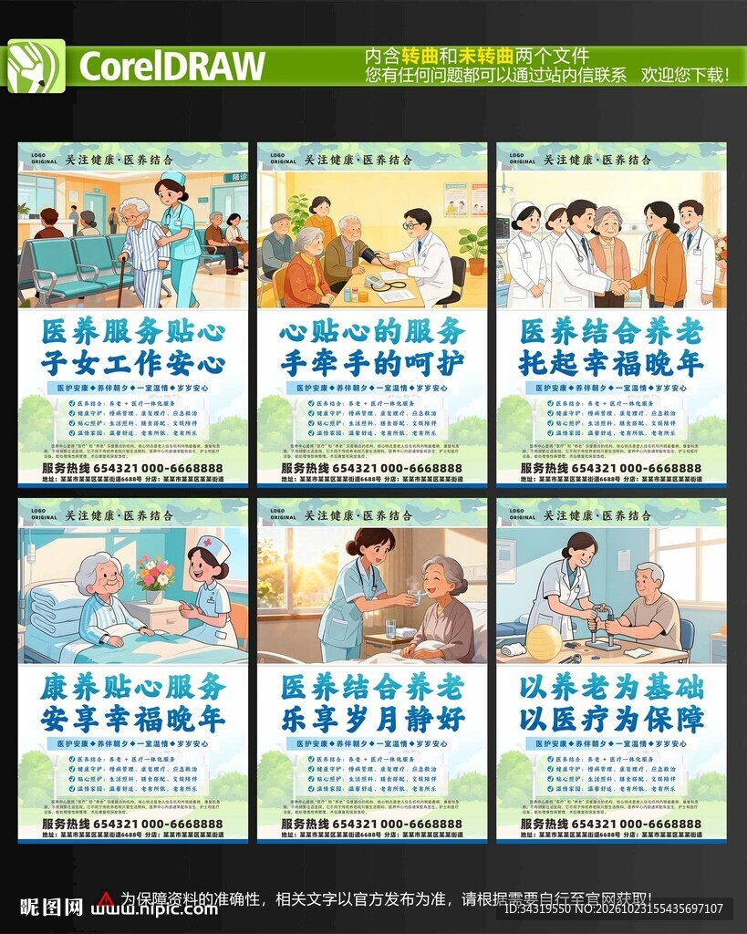 医养中心展板