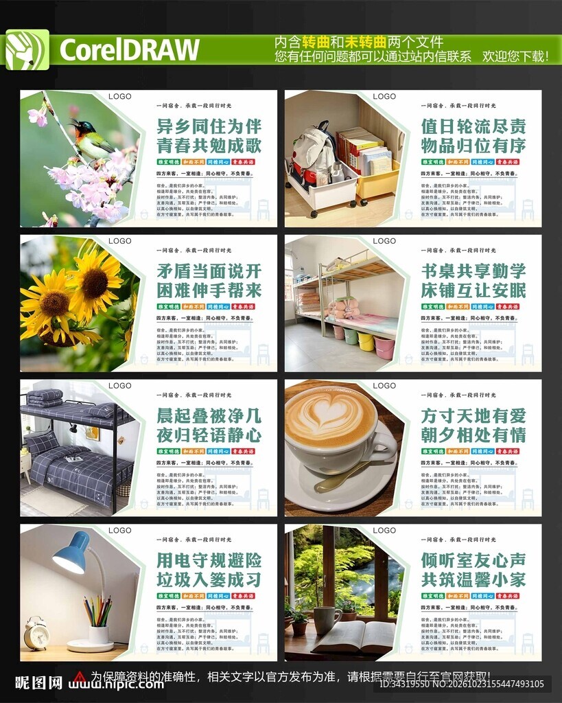 宿舍展板