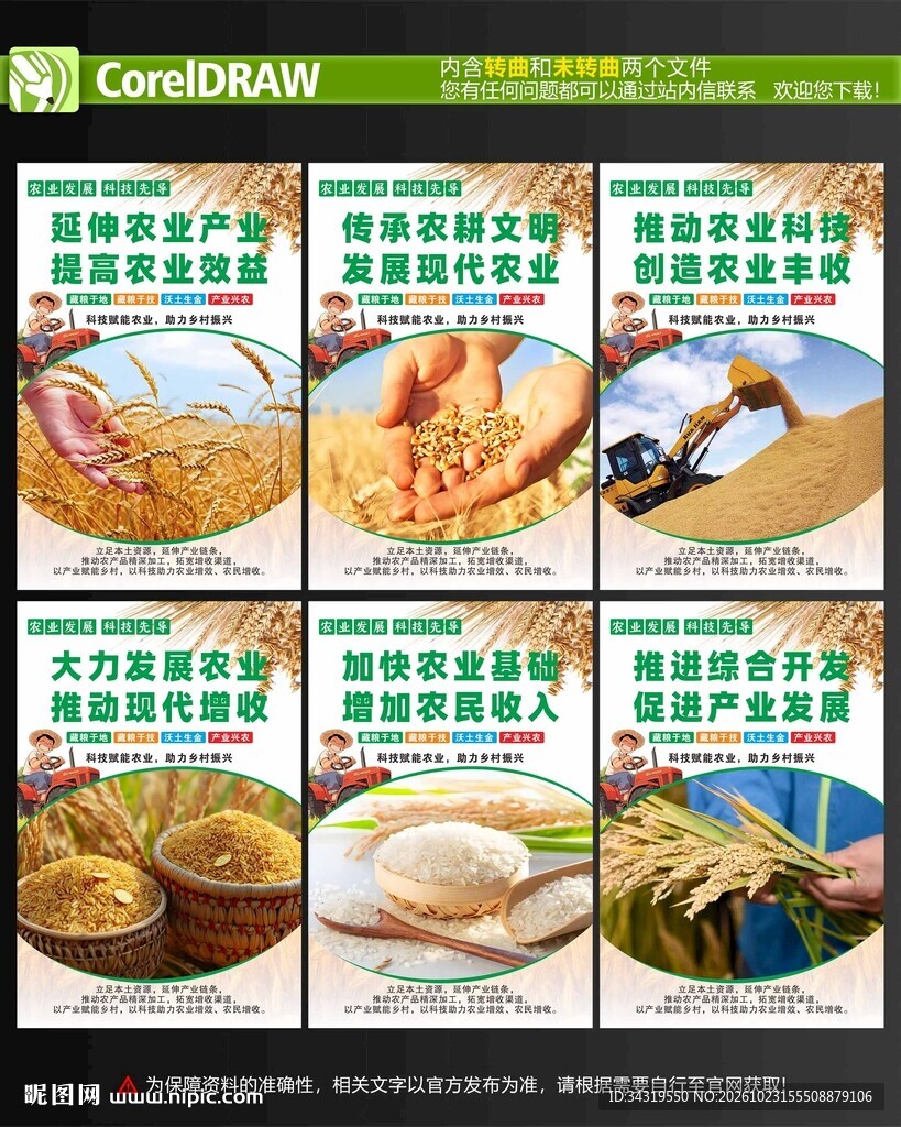 农业海报