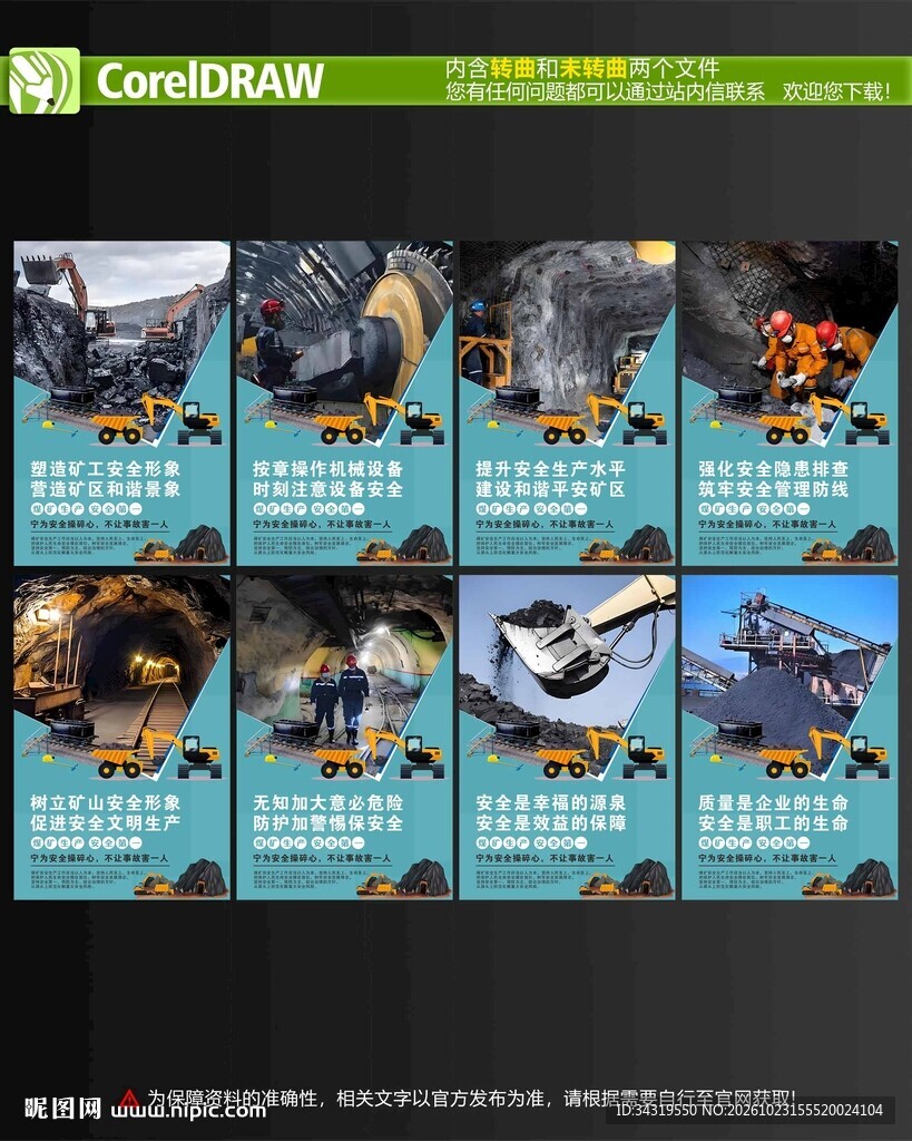煤矿安全