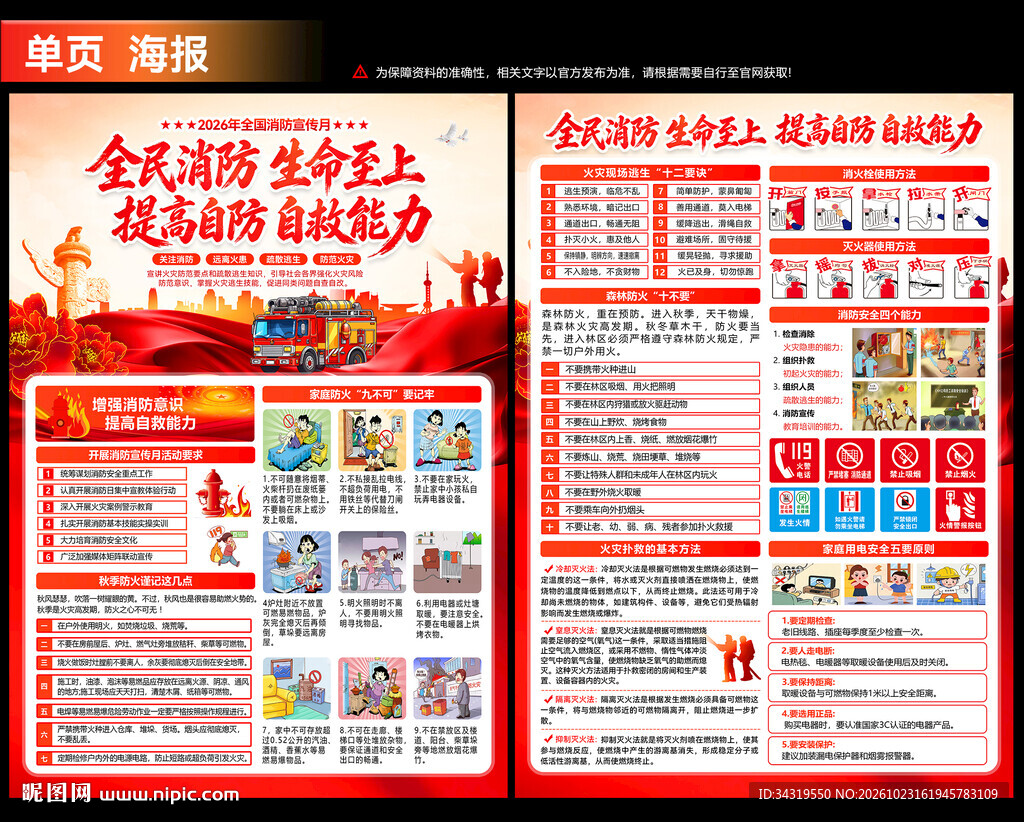 2026年全国消防宣传月宣传单