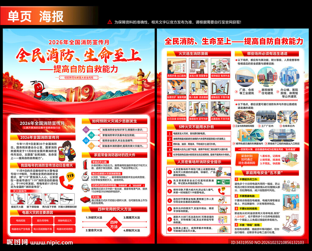 消防日