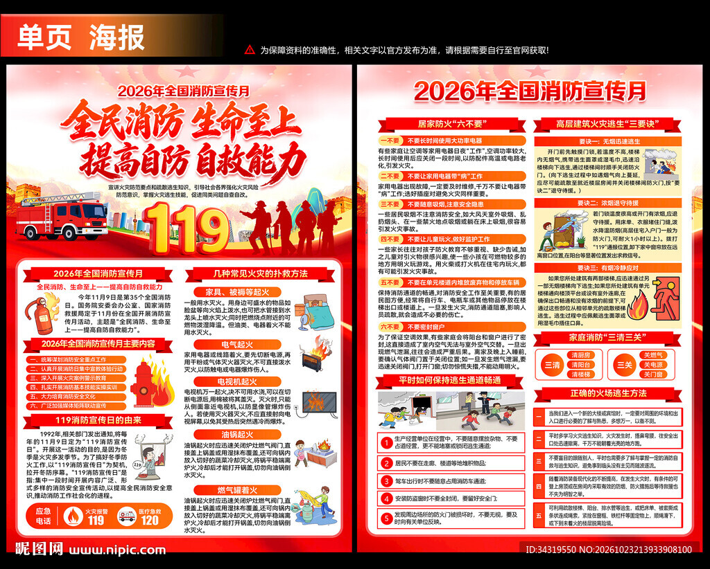 2026消防月