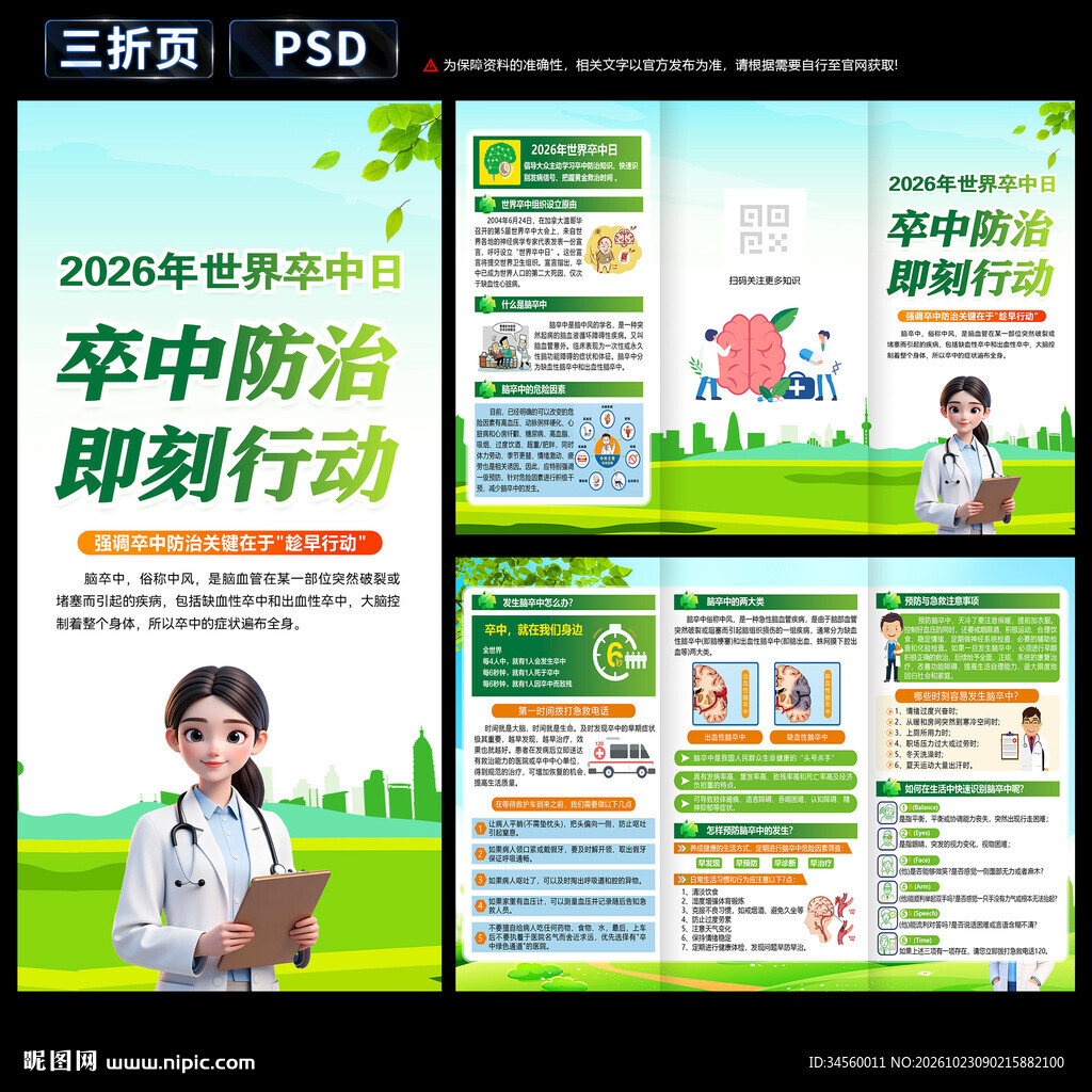 卒中折页
