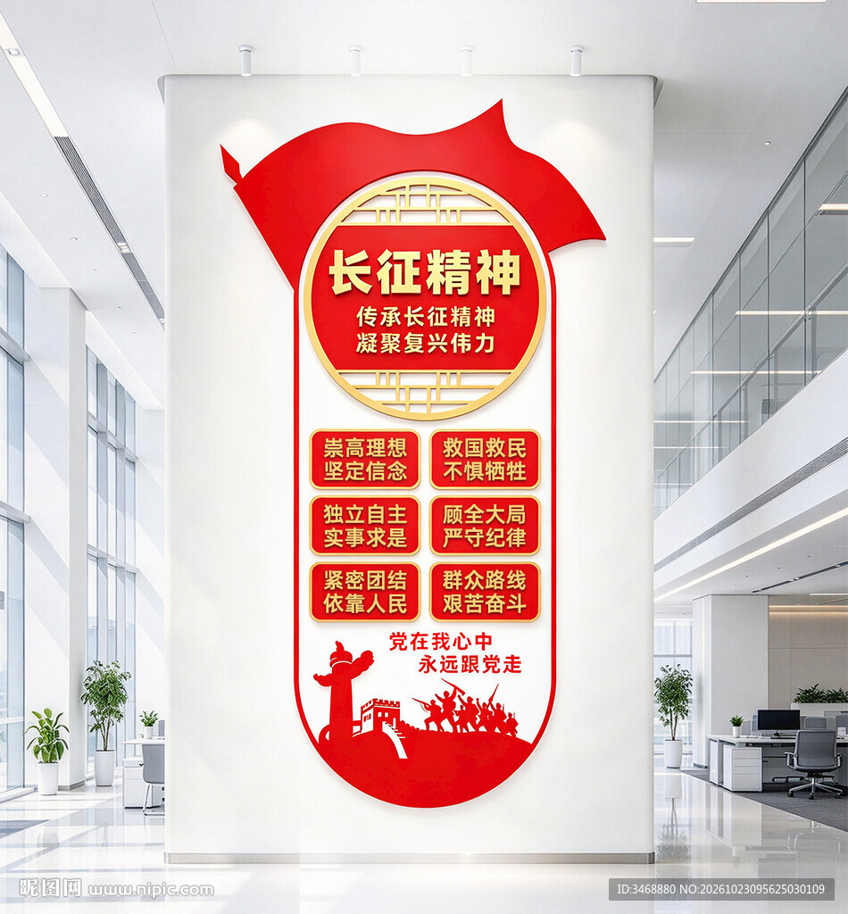 竖版长征精神党建文化墙