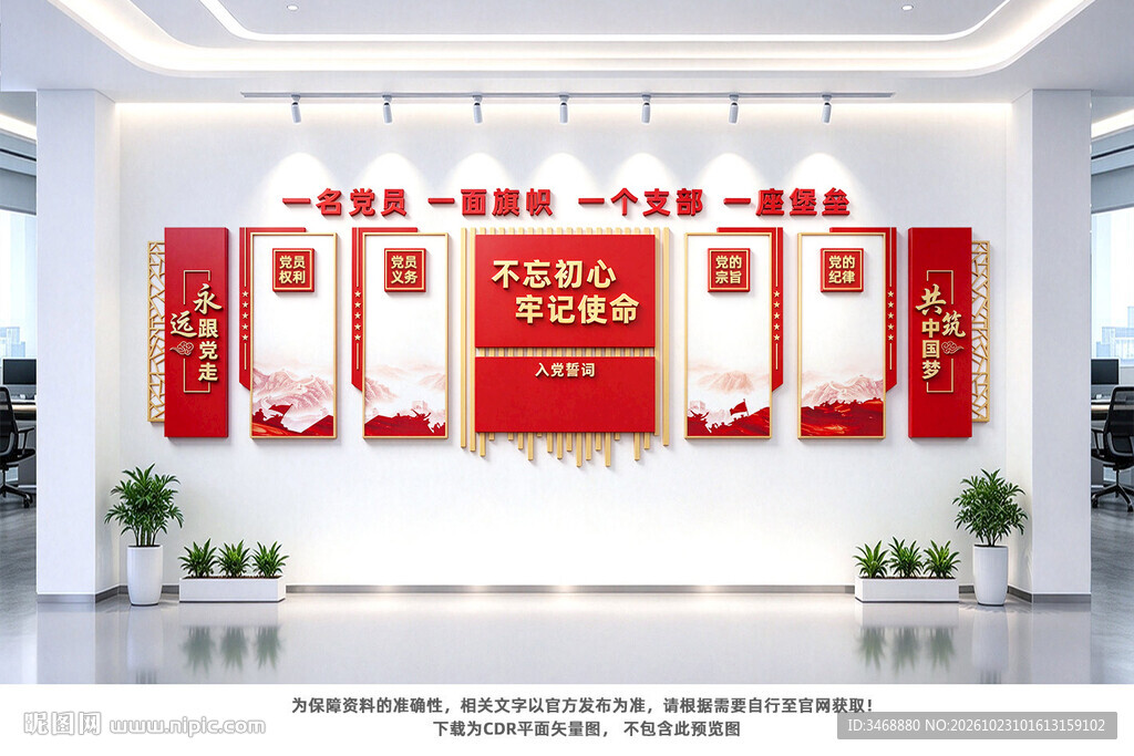 党建文化墙