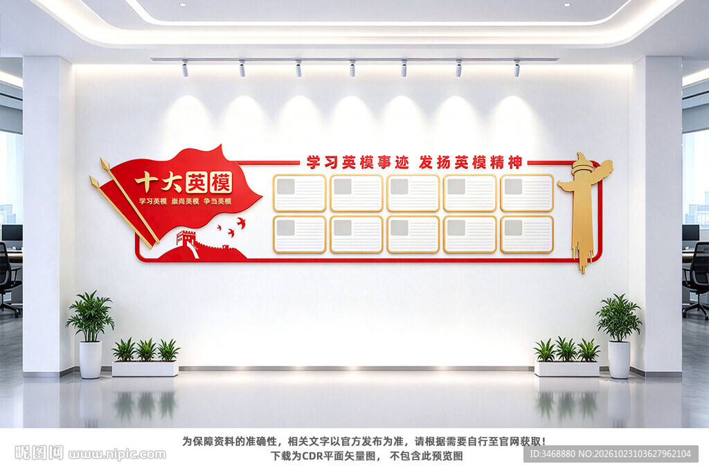 十大英模党建文化墙