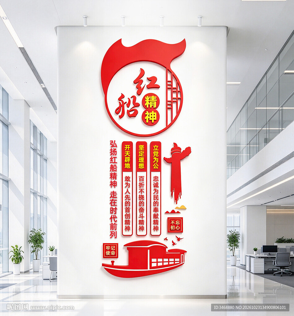 竖版红船精神文化墙