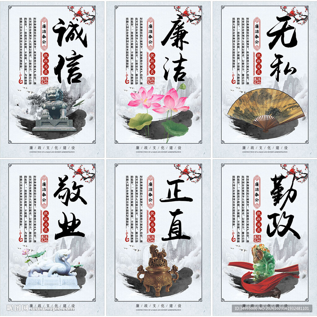 廉洁
