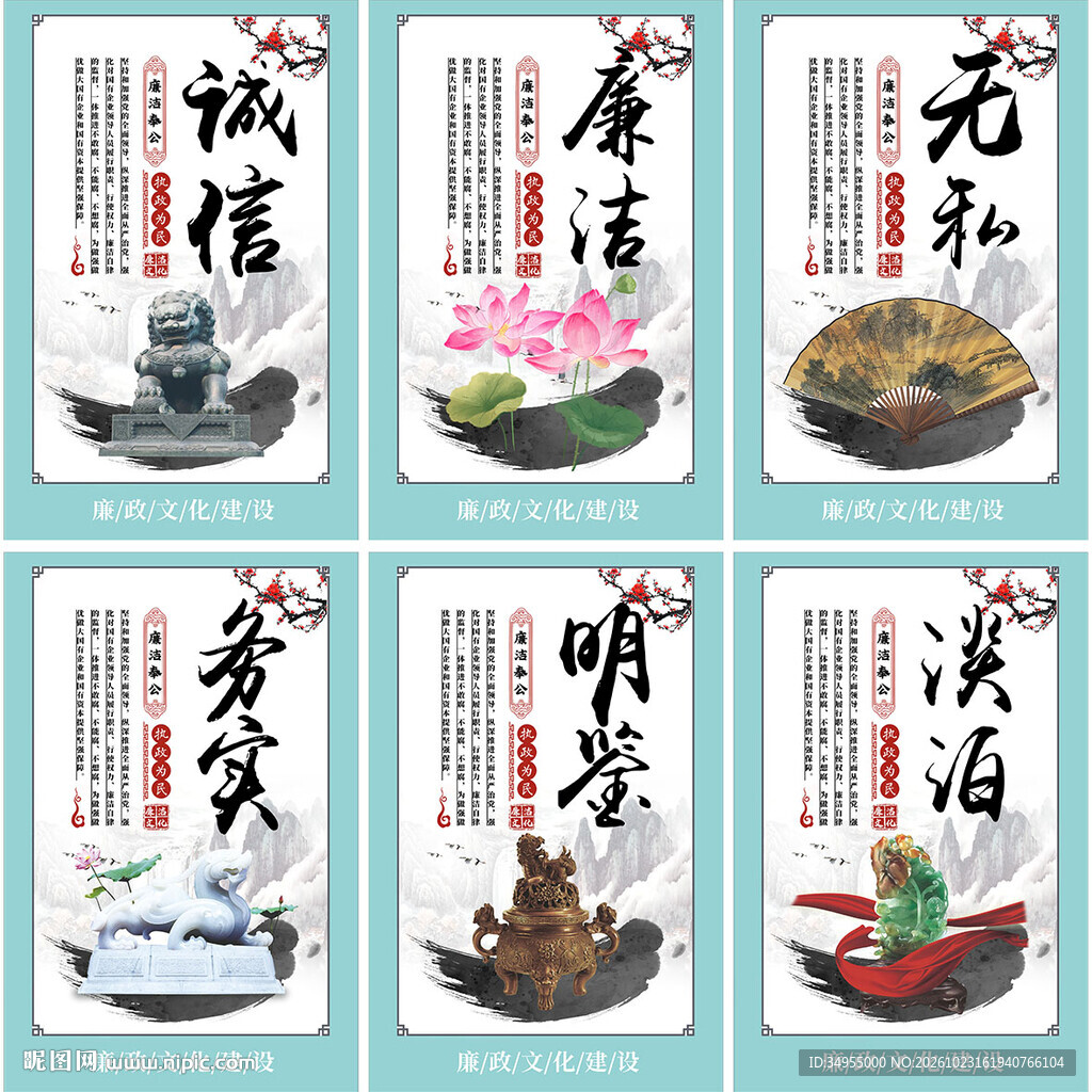 廉洁
